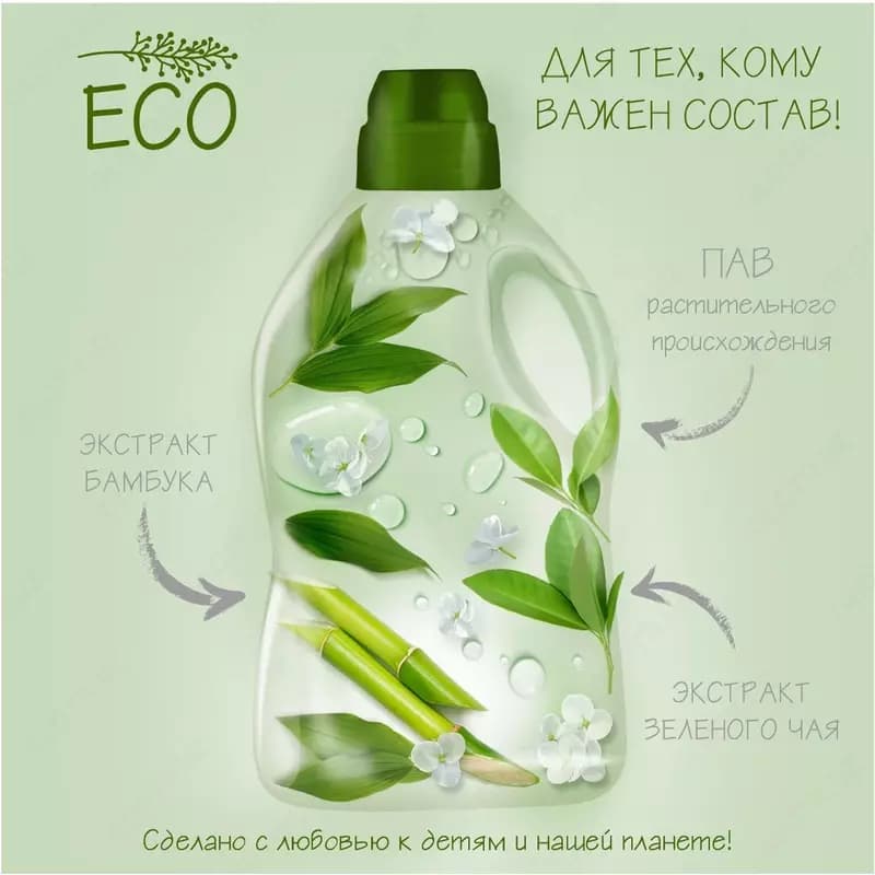 ☀️🌛Кондиционер для детского белья Солнце и луна Eco зелёный чай-бамбук 1.5л — 8