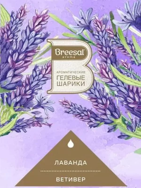 Ароматические гелевые шарики BREESAL (Лавандовый букет) — 3