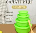 Салатницы зеленые, 4 шт