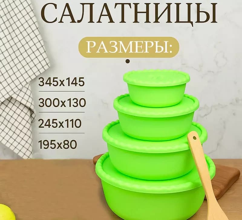 Салатницы зеленые, 4 шт — 1