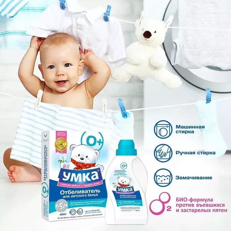 Отбеливатель для детского белья «Умка» 🐻‍❄️, 500мл — 3