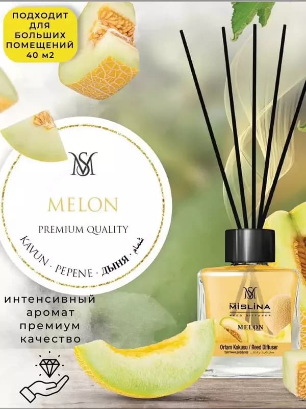 Ароматизатор ”Дыня” для дома (110 мл). — 1