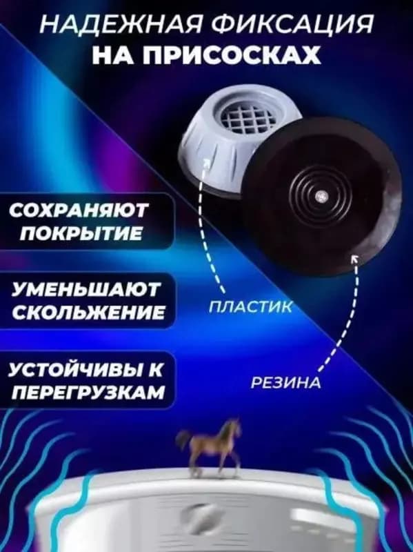 Универсальные антивибрационные подставки для бытовой техники — 2