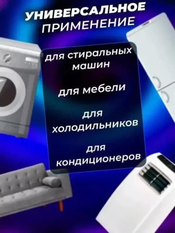 Универсальные антивибрационные подставки для бытовой техники — 4