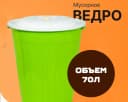 Урна для мусора зеленая (70л)