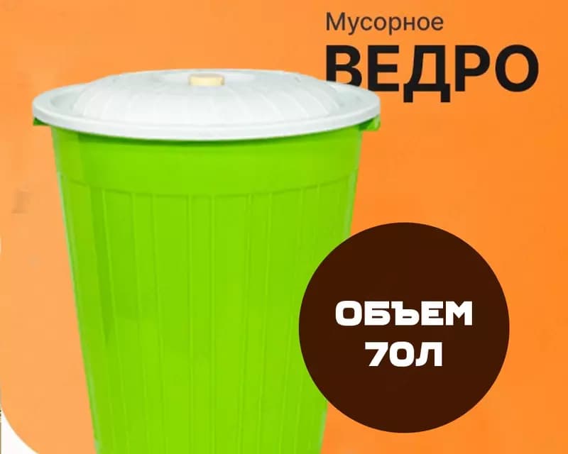 Урна для мусора зеленая (70л) — 1
