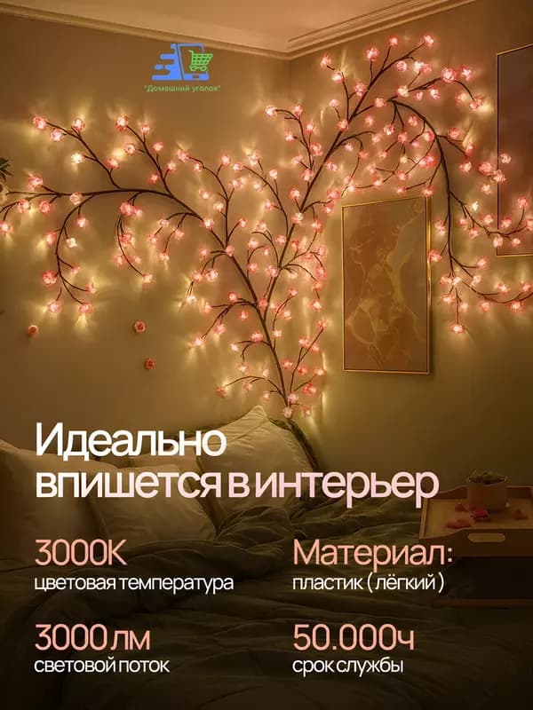 Бра светодиодное ”Ветка Сакуры” настенное , LED, гибкая, USB — 3