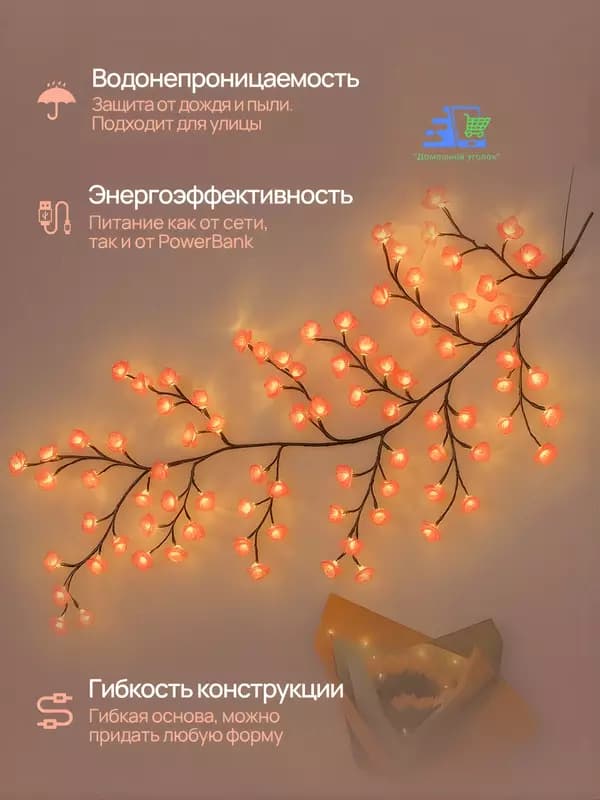 Бра светодиодное ”Ветка Сакуры” настенное , LED, гибкая, USB — 4