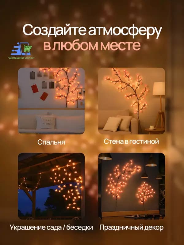 Бра светодиодное ”Ветка Сакуры” настенное , LED, гибкая, USB — 5