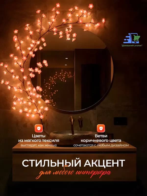 Бра светодиодное ”Ветка Сакуры” настенное , LED, гибкая, USB — 8