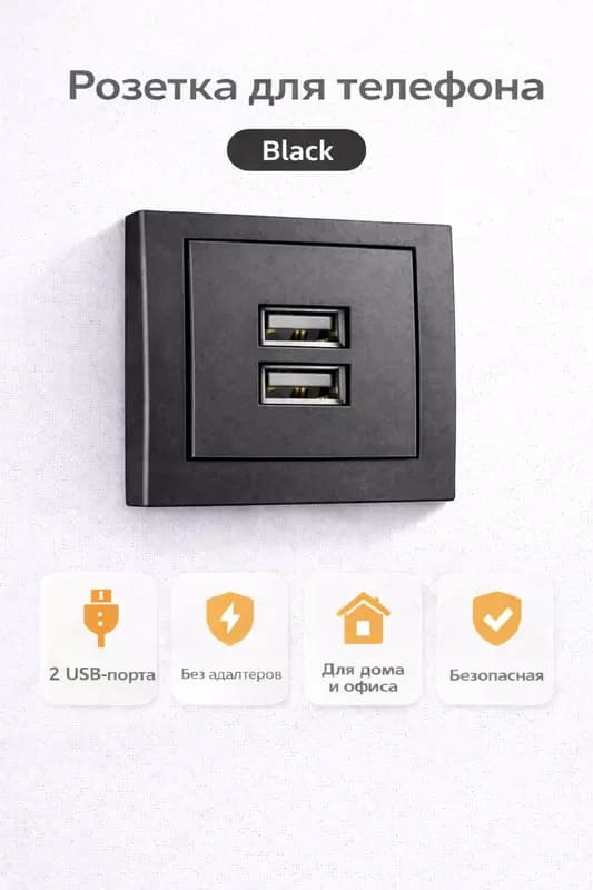 РОЗЕТКА ДЛЯ ТЕЛЕФОНА (2 ПОРТА) — 2