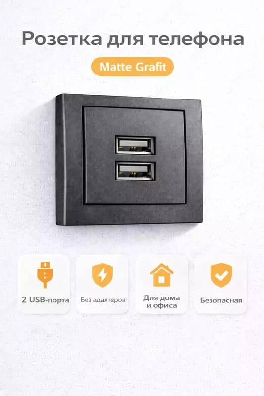 РОЗЕТКА ДЛЯ ТЕЛЕФОНА (2 ПОРТА) — 5