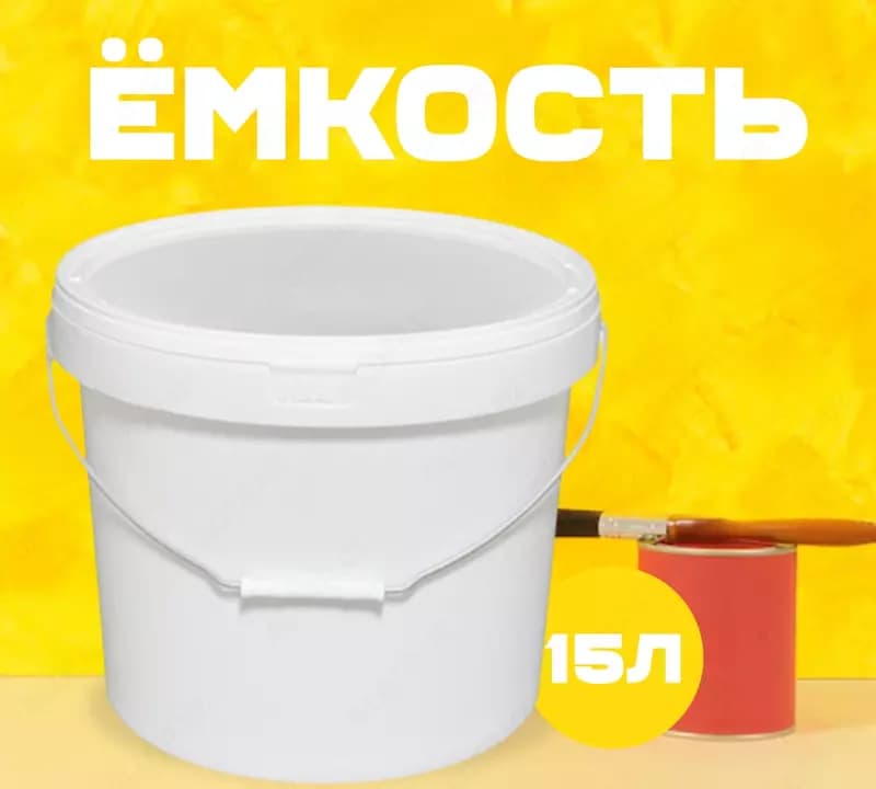 Ведро белое пластиковое (15л) — 1