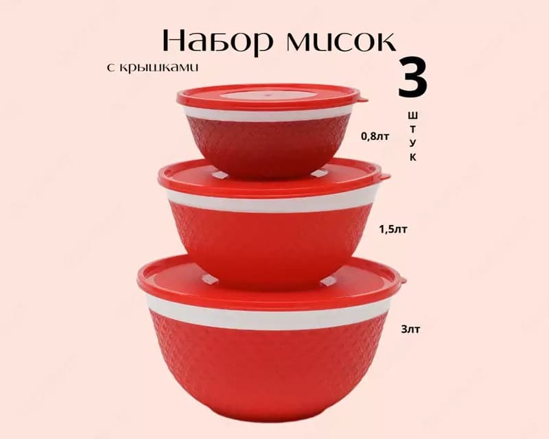 Салатница Элит красная, 3шт — 3