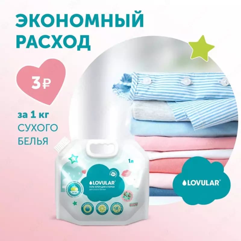 Lovular Гель-крем порошок для стирки детского белья Sweet kiss 3 л — 2