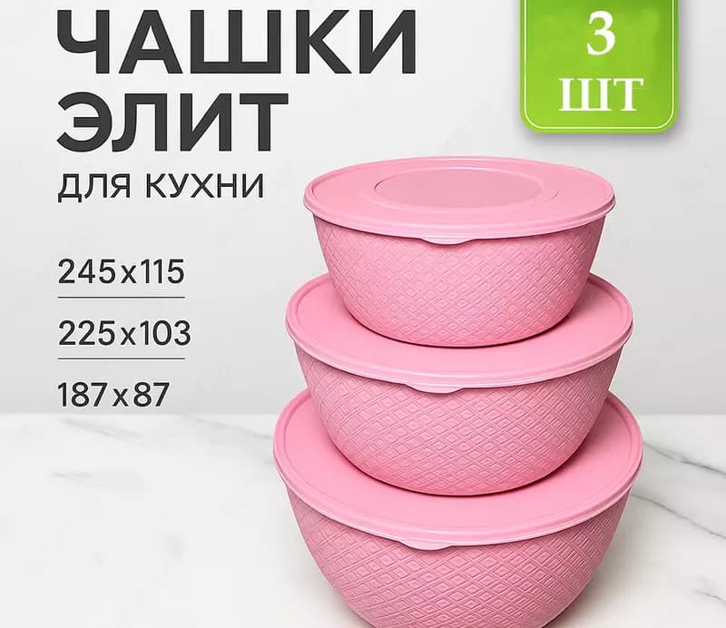 Чашка Элит розовая, 3шт — 1