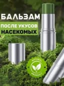 Портативный бальзам после укусов насекомых «Окопник таун»