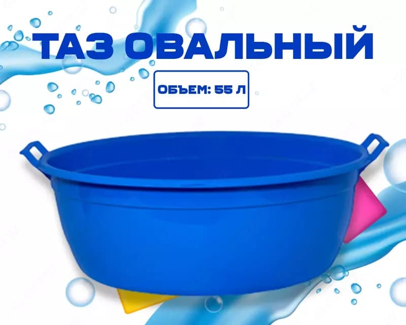 Таз овальный синий — 1