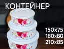 Контейнер пищевой №3 белый, 3 шт