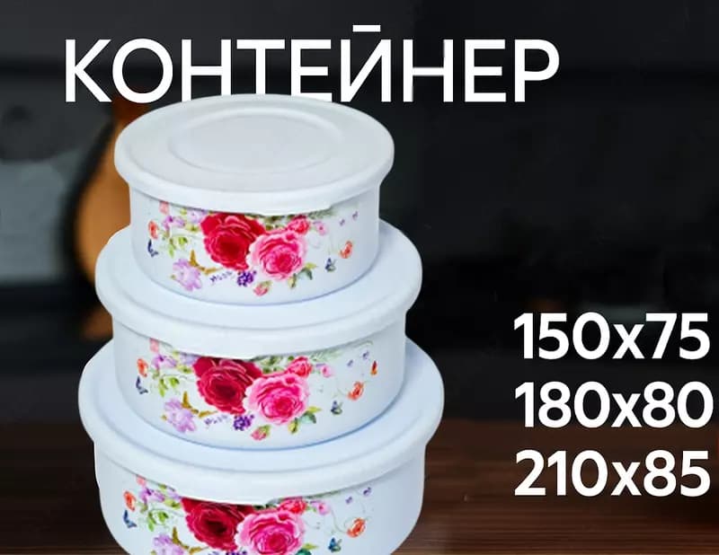 Контейнер пищевой №3 белый, 3 шт — 1