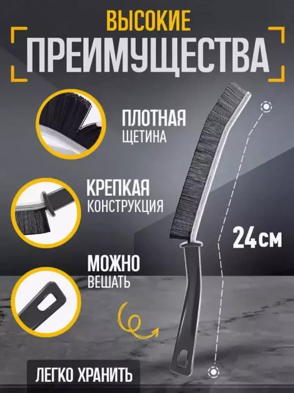 Универсальная щелевая щётка для чистки труднодоступных мест (2 шт.). — 1