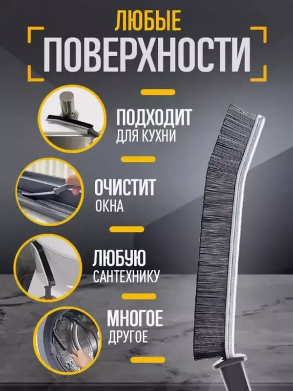Универсальная щелевая щётка для чистки труднодоступных мест (2 шт.). — 2