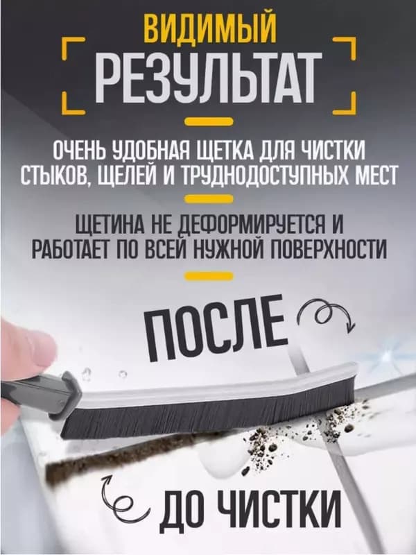 Универсальная щелевая щётка для чистки труднодоступных мест (2 шт.). — 3
