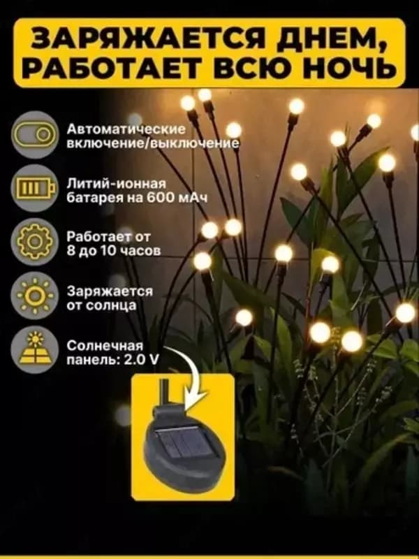 Фонарь садовый на солнечной батарее Светлячок из 6 шаров теплого света — 1