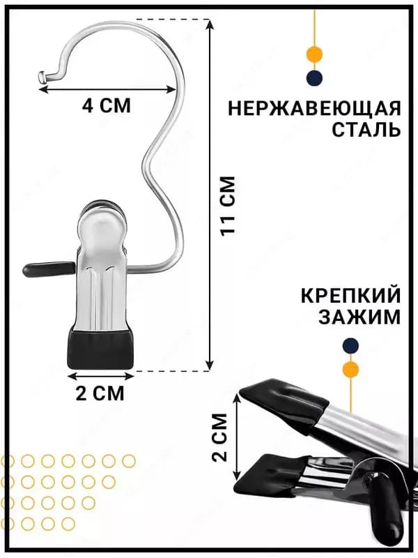 Металлический крючок-прищепка (тремпель) — 8