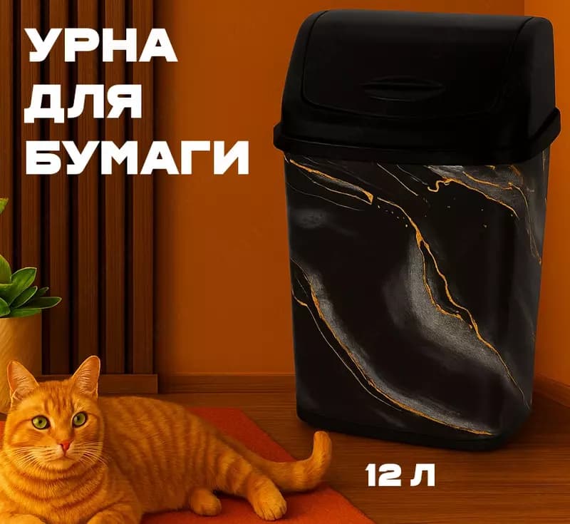 Урна для бумаги черная, 12л — 1