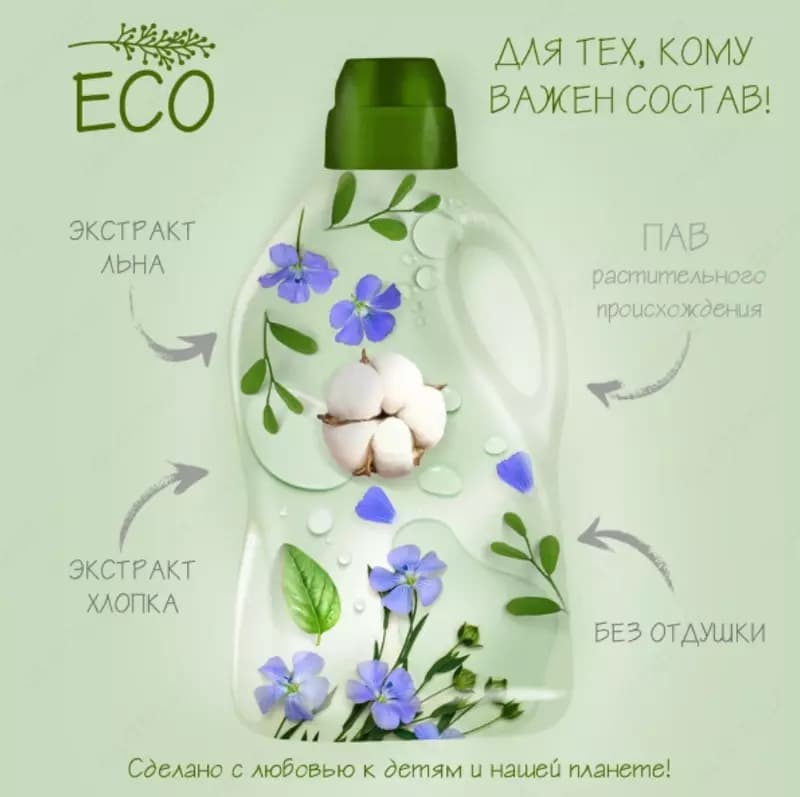 ☀️🌛Кондиционер для детского белья 👶🏻 0+ 1500 мл. — 2