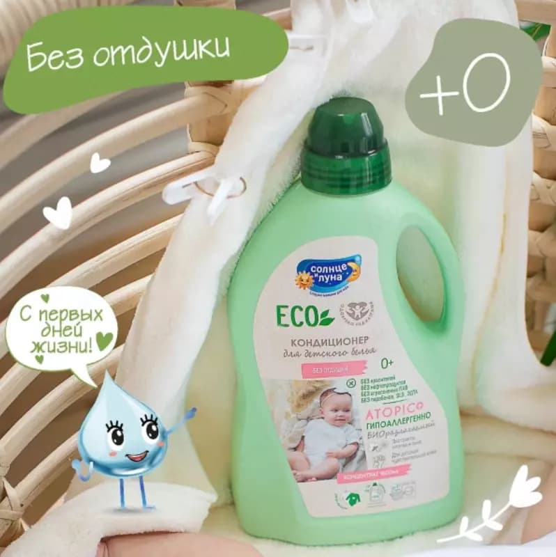 ☀️🌛Кондиционер для детского белья 👶🏻 0+ 1500 мл. — 4