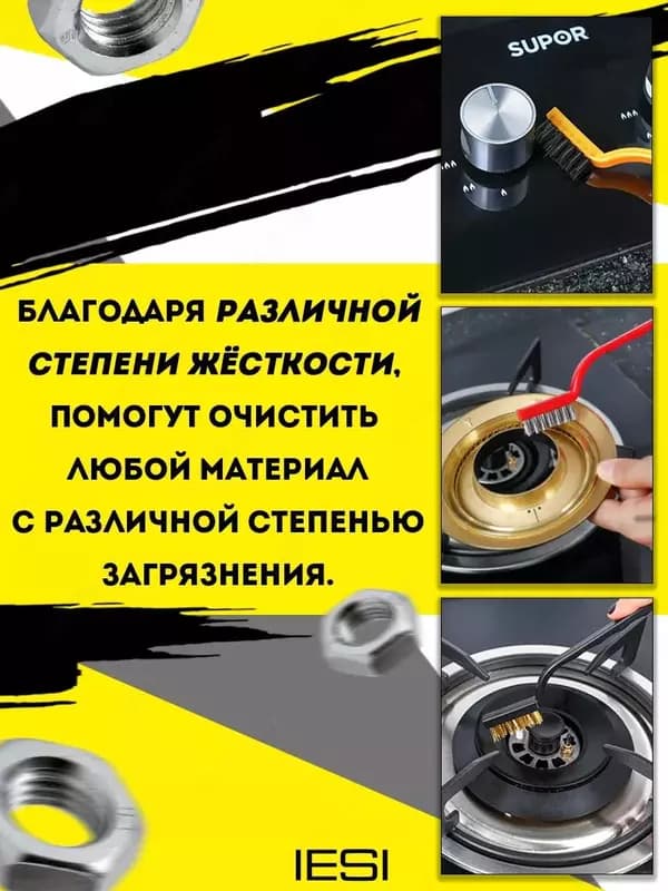 Набор щеток для уборки различных объектов и поверхностей (из латуни, стали и нейлона). — 5