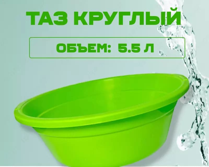 Таз круглый зеленый — 1