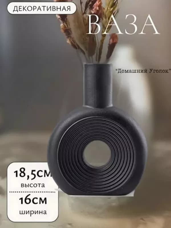 Интерьерная декоративная ваза из гипса для сухоцветов и цветов (20,5×15,5×4,5 см) — 2