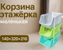 Корзина этажерка маленькая, 3шт
