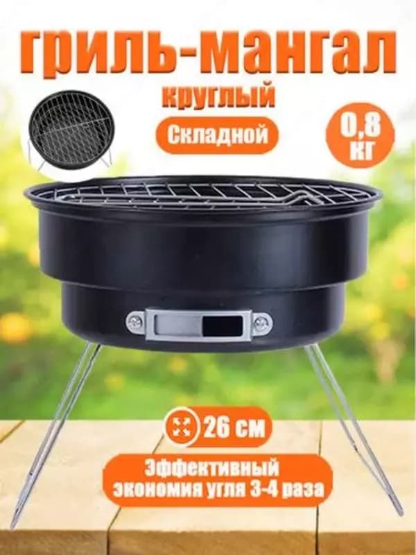 Мангал для стейков — 1