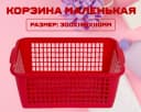 Корзина маленькая красная