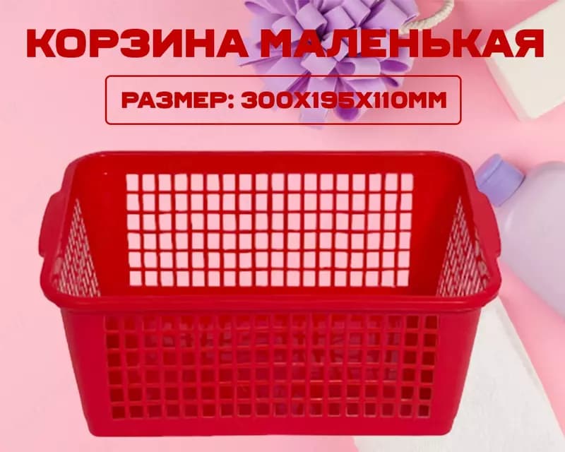 Корзина маленькая красная — 1