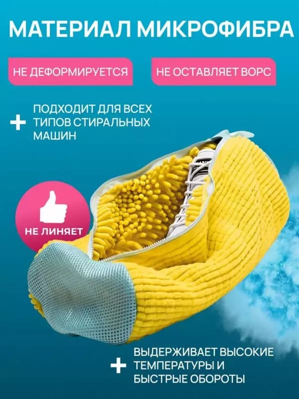 Мешок для стирки обуви в стиральной машине — 2