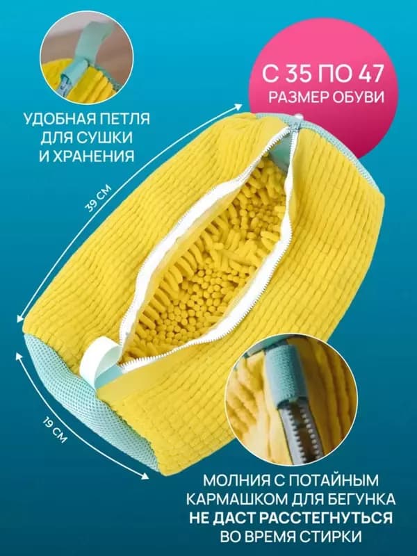 Мешок для стирки обуви в стиральной машине — 3