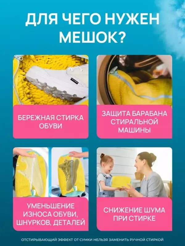 Мешок для стирки обуви в стиральной машине — 7
