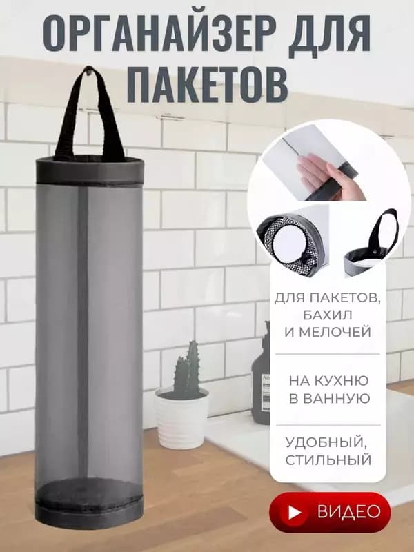 Подвесной органайзер для хранения пакетов — 1