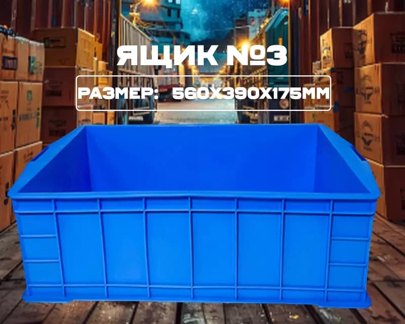 Ящик №3 синий — 1