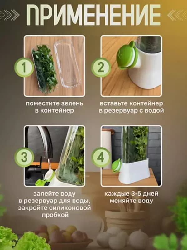 Инновационный контейнер для хранения зелени — 2