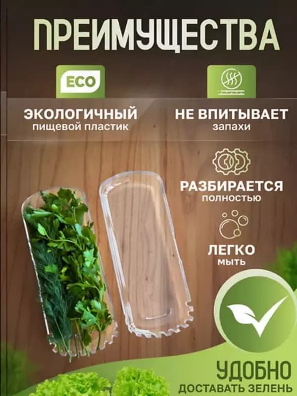 Инновационный контейнер для хранения зелени — 3