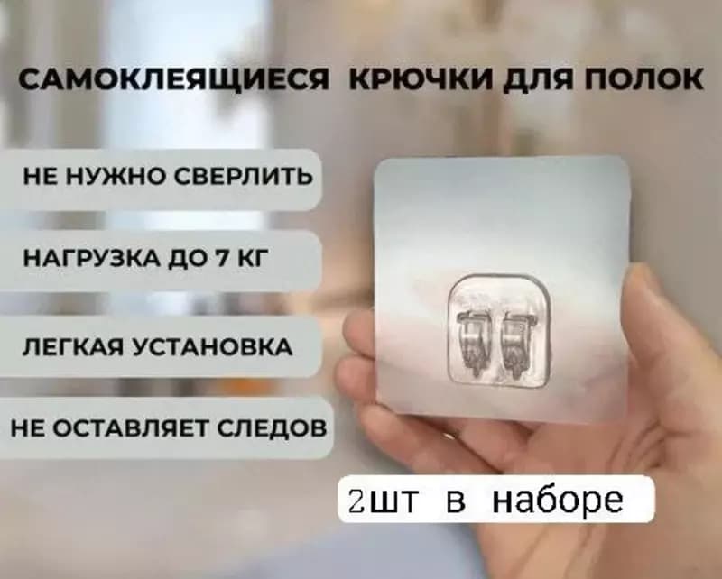 Самоклеющиеся крепления для навесных полок (2 шт) — 2
