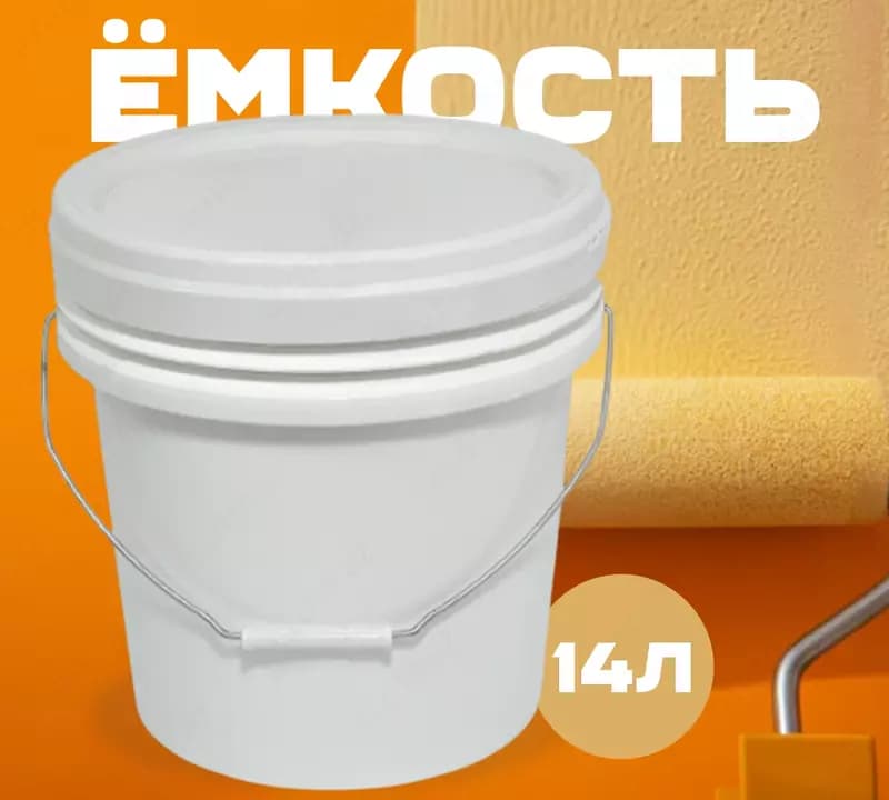 Ведро белое пластиковое (14л) — 1