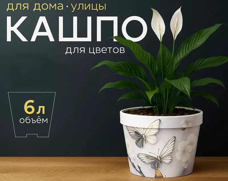 Кашпо для цветов белое, 6л — 1