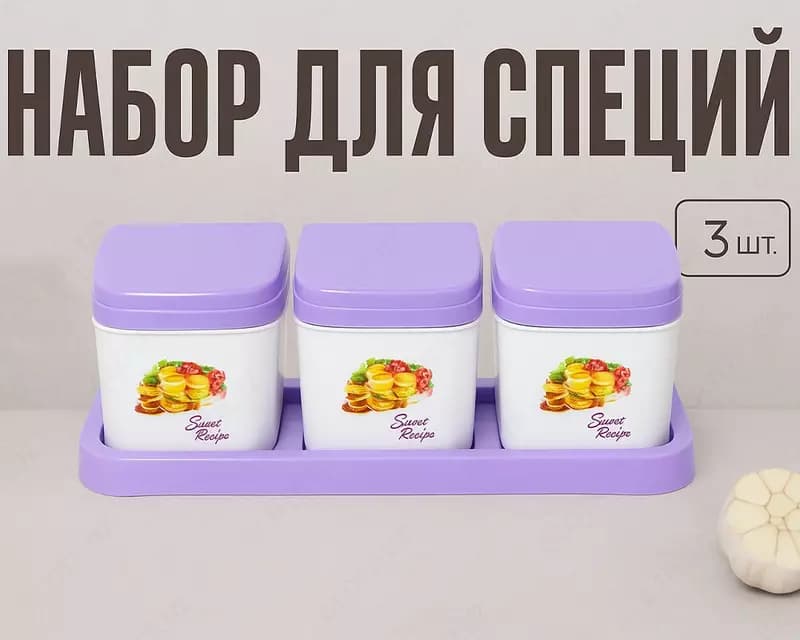 Набор для специй, 3шт — 1